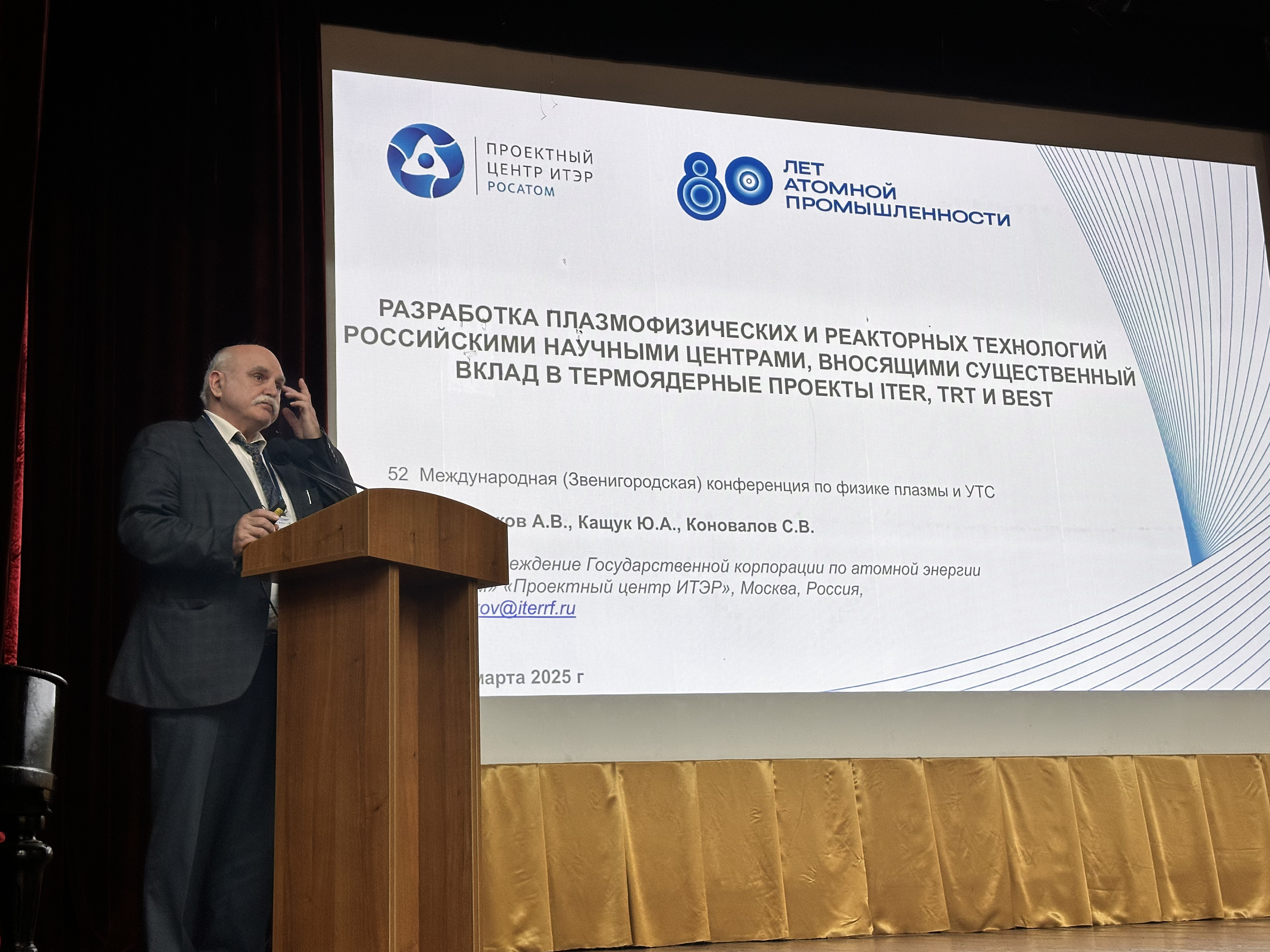 Ученые «Росатома» приняли участие в 52-й Конференции по физике плазмы и управляемому термоядерному синтезу